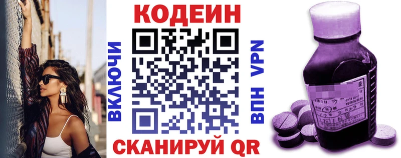 Купить  Кингисепп  Codein напиток Lean (лин) 