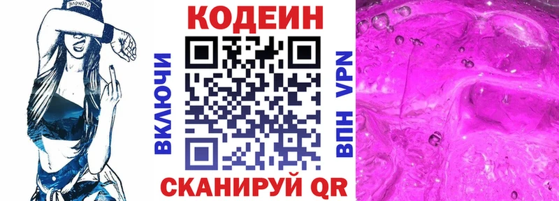 Кодеиновый сироп Lean Purple Drank Кингисепп